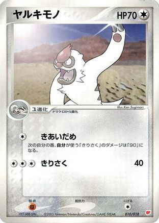 Image of Vigoroth (010/018) - Gift Box Latias