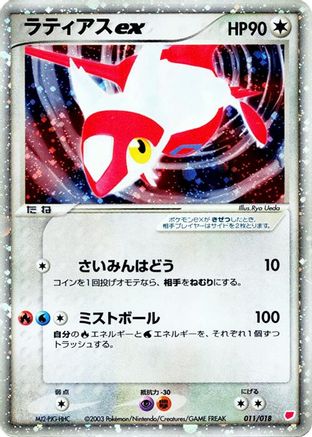 Image of Latias ex (011/018) - Gift Box Latias Holofoil