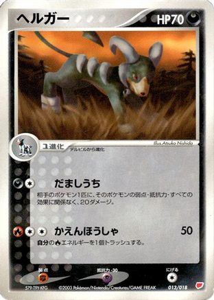 Image of Houndoom (013/018) - Gift Box Latias