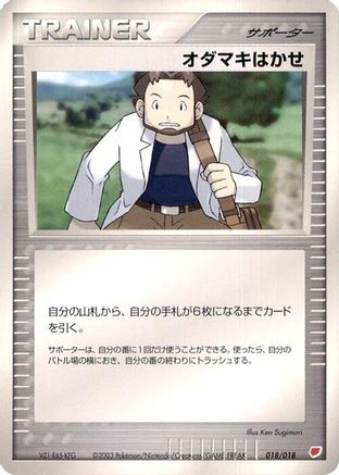Image of Professor Birch (018/018) - Gift Box Latias