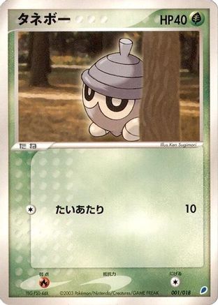 Image of Seedot (001/018) - Gift Box Latios