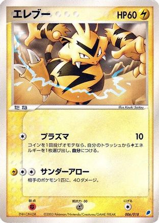 Image of Electabuzz (006/018) - Gift Box Latios