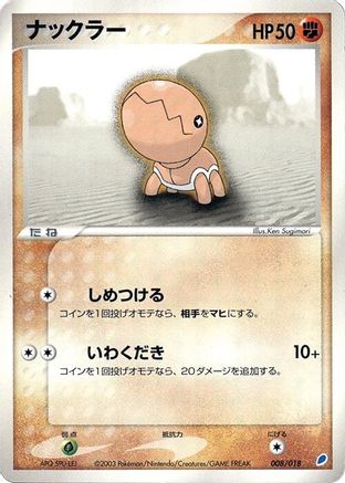 Image of Trapinch (008/018) - Gift Box Latios