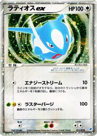 Image of Latios ex (011/018) - Gift Box Latios Holofoil