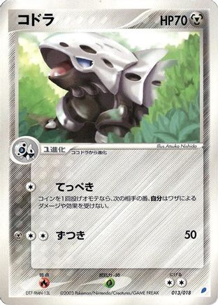 Image of Lairon (013/018) - Gift Box Latios
