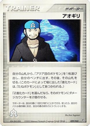 Image of Archie (029/033) - Aqua Deck Kit 1st Edition