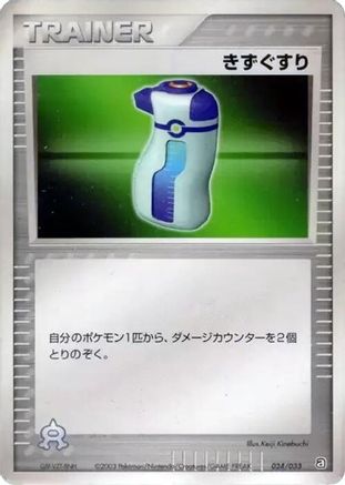 Image of Potion (024/033) - Aqua Deck Kit Unlimited