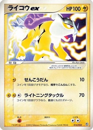 Image of Raikou ex (014/033) - Aqua Deck Kit 1st Edition