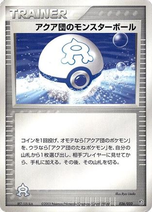 Image of Team Aqua Ball (026/033) - Aqua Deck Kit Unlimited