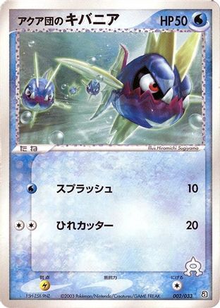 Image of Team Aqua's Carvanha - 002/033 (002/033) - Aqua Deck Kit Unlimited