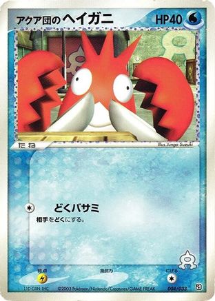 Image of Team Aqua's Corphish - 004/033 (004/033) - Aqua Deck Kit Unlimited