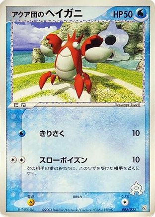 Image of Team Aqua's Corphish - 005/033 (005/033) - Aqua Deck Kit 1st Edition