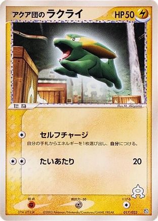 Image of Team Aqua's Electrike - 017/033 (017/033) - Aqua Deck Kit Unlimited