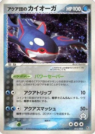 Image of Team Aqua's Kyogre (013/033) - Aqua Deck Kit 1st Edition Holofoil