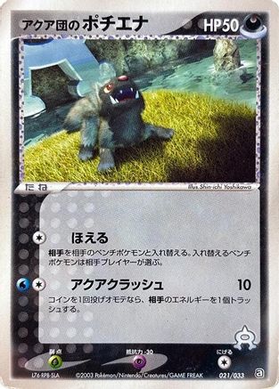 Image of Team Aqua's Poochyena - 021/033 (021/033) - Aqua Deck Kit Unlimited