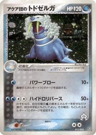 Image of Team Aqua's Walrein - 012/033 (012/033) - Aqua Deck Kit Unlimited Holofoil