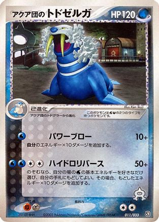 Image of Team Aqua's Walrein - 011/033 (011/033) - Aqua Deck Kit 1st Edition