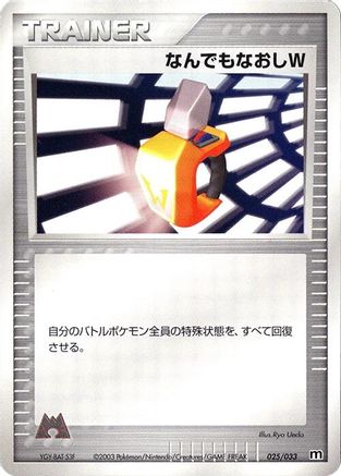 Image of Double Full Heal (025/033) - Magma Deck Kit Unlimited