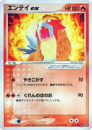 Image of Entei ex (001/033) - Magma Deck Kit 1st Edition