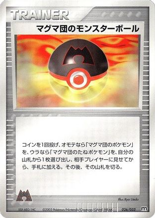 Image of Team Magma Ball (026/033) - Magma Deck Kit 1st Edition