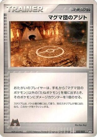 Image of Team Magma Hideout (032/033) - Magma Deck Kit Unlimited