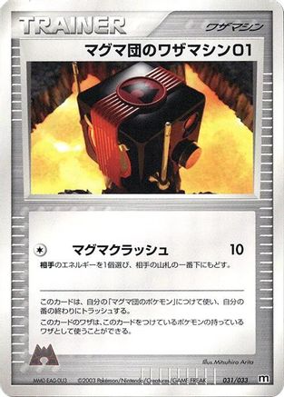 Image of Team Magma Technical Machine 01 (031/033) - Magma Deck Kit 1st Edition