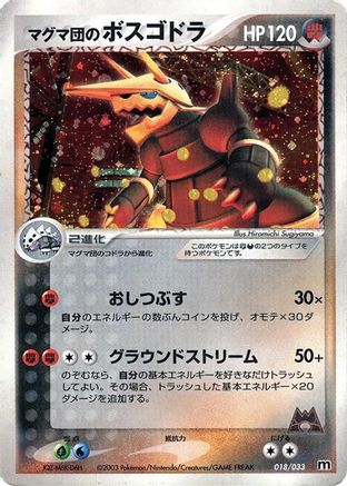 Image of Team Magma's Aggron - 018/033 (018/033) - Magma Deck Kit 1st Edition Holofoil