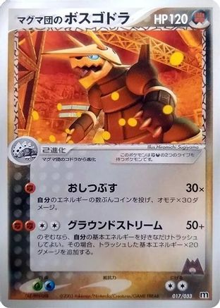 Image of Team Magma's Aggron - 017/033 (017/033) - Magma Deck Kit 1st Edition
