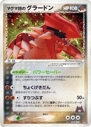 Image of Team Magma's Groudon (019/033) - Magma Deck Kit 1st Edition Holofoil
