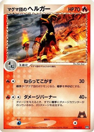 Image of Team Magma's Houndoom (004/033) - Magma Deck Kit Unlimited