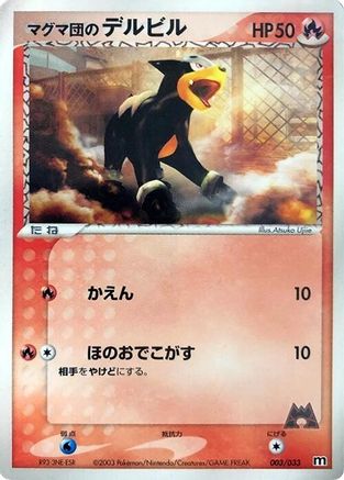 Image of Team Magma's Houndour - 003/033 (003/033) - Magma Deck Kit 1st Edition