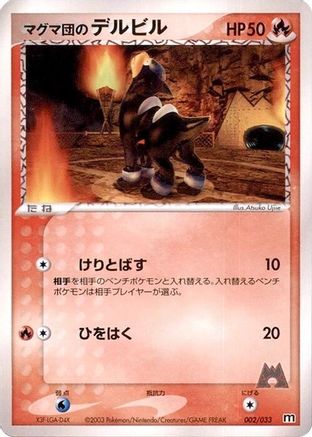 Image of Team Magma's Houndour - 002/033 (002/033) - Magma Deck Kit 1st Edition