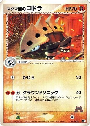 Image of Team Magma's Lairon - 012/033 (012/033) - Magma Deck Kit Unlimited