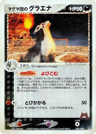 Image of Team Magma's Mightyena - 023/033 (023/033) - Magma Deck Kit 1st Edition
