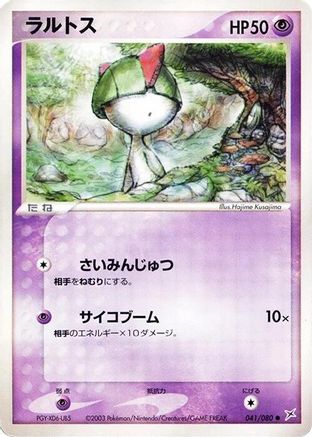 Image of Ralts (041/080) - Magma VS Aqua Two Ambitions 1st Edition