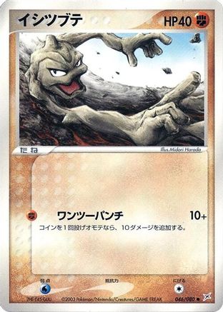 Image of Geodude (046/080) - Magma VS Aqua Two Ambitions Unlimited