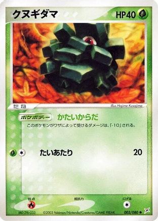 Image of Pineco (003/080) - Magma VS Aqua Two Ambitions Unlimited