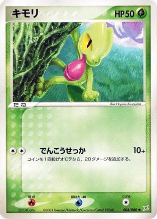 Image of Treecko (004/080) - Magma VS Aqua Two Ambitions 1st Edition