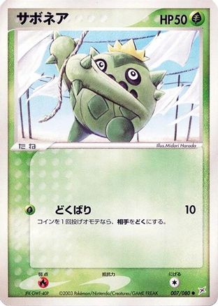 Image of Cacnea (007/080) - Magma VS Aqua Two Ambitions 1st Edition