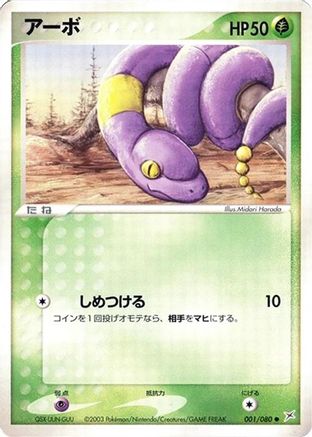Image of Ekans (001/080) - Magma VS Aqua Two Ambitions Unlimited