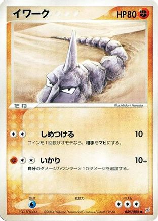 Image of Onix (049/080) - Magma VS Aqua Two Ambitions 1st Edition