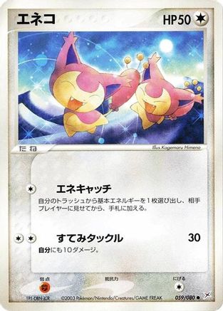 Image of Skitty (059/080) - Magma VS Aqua Two Ambitions Unlimited