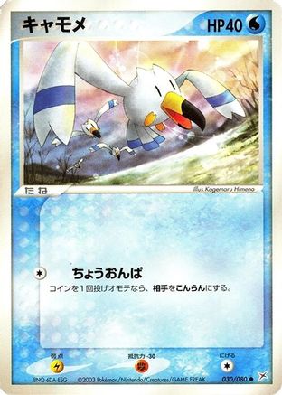 Image of Wingull (030/080) - Magma VS Aqua Two Ambitions 1st Edition