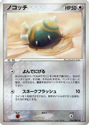 Image of Dunsparce (056/080) - Magma VS Aqua Two Ambitions 1st Edition