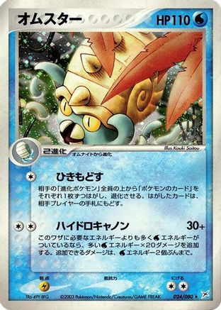 Image of Omastar (024/080) - Magma VS Aqua Two Ambitions Unlimited Holofoil