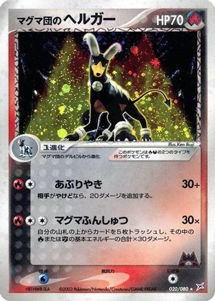 Image of Team Magma's Houndoom (020/080) - Magma VS Aqua Two Ambitions Unlimited Holofoil