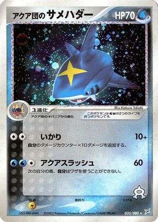 Image of Team Aqua's Sharpedo (035/080) - Magma VS Aqua Two Ambitions Unlimited Holofoil