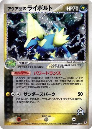 Image of Team Aqua's Manectric (039/080) - Magma VS Aqua Two Ambitions 1st Edition Holofoil