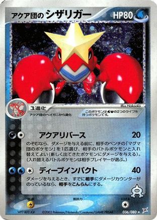 Image of Team Aqua's Crawdaunt (036/080) - Magma VS Aqua Two Ambitions 1st Edition Holofoil