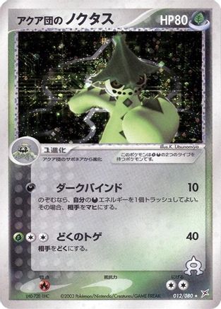 Image of Team Aqua's Cacturne (012/080) - Magma VS Aqua Two Ambitions Unlimited Holofoil